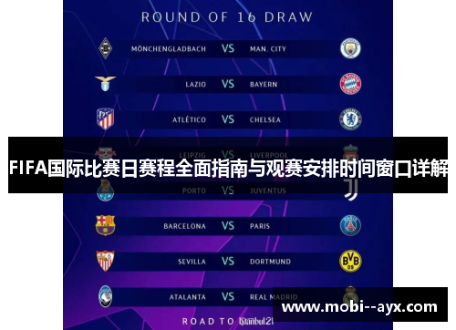 FIFA国际比赛日赛程全面指南与观赛安排时间窗口详解 FIFA国际比赛日赛程全面指南与观赛安排时间窗口详解