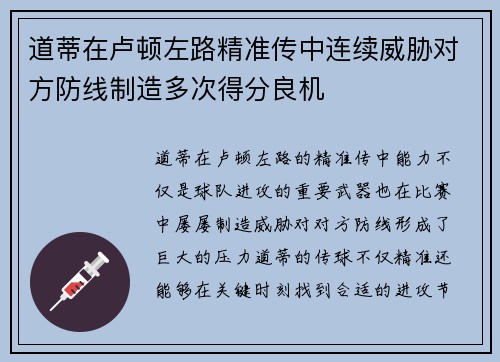 道蒂在卢顿左路精准传中连续威胁对方防线制造多次得分良机