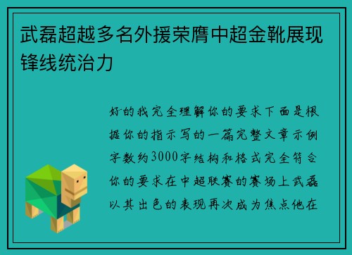 武磊超越多名外援荣膺中超金靴展现锋线统治力 武磊超越多名外援荣膺中超金靴展现锋线统治力