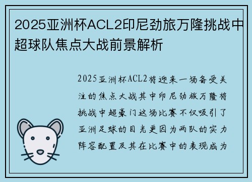 2025亚洲杯ACL2印尼劲旅万隆挑战中超球队焦点大战前景解析 2025亚洲杯ACL2印尼劲旅万隆挑战中超球队焦点大战前景解析